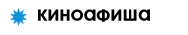Киноафиша